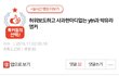 엑소팬들이 허위보도한 ytn박유라 쉴드치는 이유