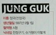 논란중인 방탄소년단 정국.jpg