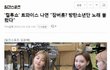 트와이스 나연 이번에 또 남친 티냈네?