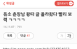 엑소 매장시키려고 작정한 워마드의 만행