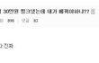 30만원 펑크낸 편의점 알바생