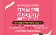 EBS에서 건강한 다이어트 지원자를 모집합니다