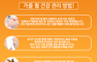 [펌] 가을철 건강 지키기