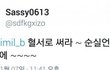 베지밀 사건 처음보터 본 사람으로써 씀