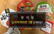 편의점 김치찌개라면 3종 비교리뷰