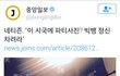 개념없이 행동해 기사까지난 아이돌
