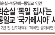 <신동아 12월호> 최순실 통일교 인연