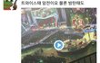 +추가, 영상) 트와이스때도 불껐냐...ㄷㄷ