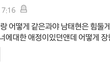 오 남태현 쉴드치는애 발견