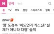 여배우 외모비하 발언한 엑소 디오