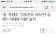 엑소 디오의 여자외모비하 발언에 대한 일반인 반응