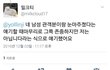 현재 트위터에서 논란중인 종현
