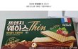 웨하스+헤이즐넛 초콜릿= 맛 없을 수 없는 조합 아닌가요?