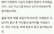 이병헌 MaMa 뒤풀이 짤 봤어..?