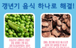 [펌] 갱년기를 음식 하나로!!