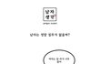 남자들은 질투가 없다구요?