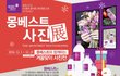몽베스트 겨울 사진 찍고 미니빔프로젝터 받아요