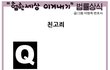 험한세상 이겨내기" 법률상식(형사)-5