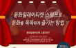 공연이나 다양한 문화생활 할인 받는 방법 tip
