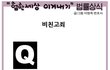 "험한세상 이겨내기" 법률상식(형사)-6