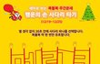 복불복 주간운세 행운의 손 사다리 타기 (12/19~12/25)