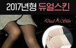 듀얼스킨