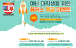 해커스 토익 수능친98들한테 이벤트하는거 낼까진거알아??