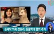 동물 학대도 한 정유라