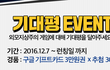 게임 이벤트 빈틈 노리기 ㅎㅎ
