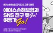 되면 좋고, 안되면 말고 (여행상품권 100만원 이벤트)