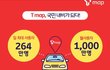 T맵 빅데이터로 본 일상