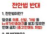 +추가글 전안법 미쳤나.. 뭐입고살아?
