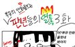 {[ 판녀들의 열폭 3# ]}