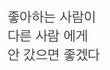 바보야