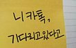 돌아와
