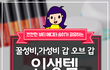 이거 가성비 좋다고 하는데 진짜야?