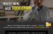 제보자에게 상금 1,000만원을 드립니다! 에빙플랜드!