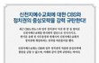 <신천지성명서> 정권 탈환에 눈먼 정치권과 거짓말언론 cbs