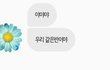 아직 반배정 안나온 애들만 들어와바ㅇㅇ