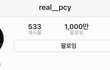 오늘자 인스타 팔로우 천만 찍은 아이돌