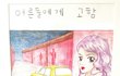 남양주 광동고 성폭력 포스터 전시된 걸 봤는데 기가 막히네요