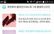 겟잇뷰티 블라인드테스트 총정리 7년에걸친 1위제품 127가지~
