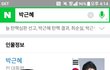 근혜 프로필ㅋㅋ