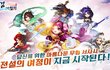 유역비가 출현했던 무협드라마가 게임으로?