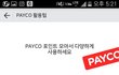 페이코 포인트 모으는 꿀팁