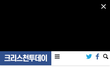 ㅋㅋㅈㄴ 웃겨 배뒤집어짐 썅