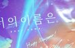 '너의이름은' 네일 해봤어 !