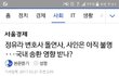 얘들아 정유라 변호사가 돌연사했다는데