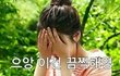 서로 관심있는상태인데요..이거 싫다는건가요?