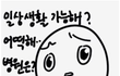 내가 여공남수? 연애 하는데
